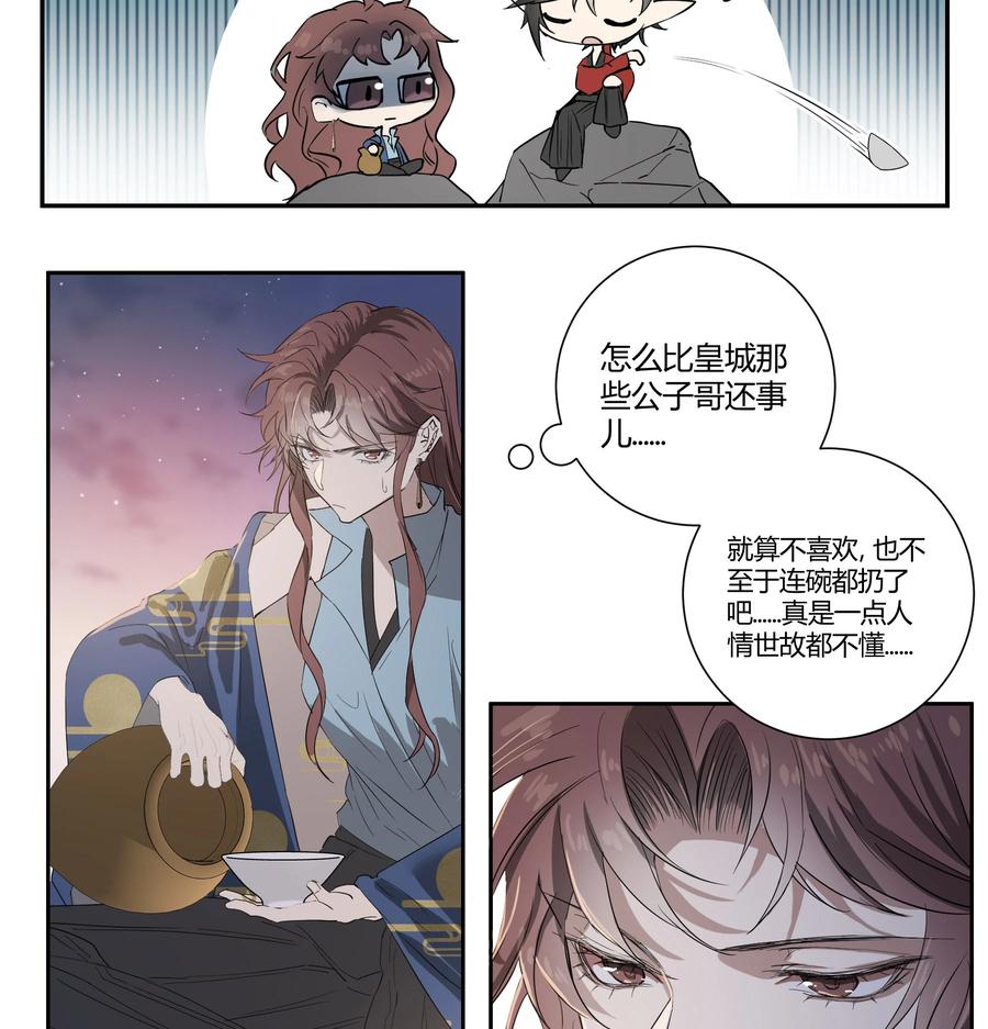 长野宣歌 - 037 旷野之萤（十四） - 第30张图