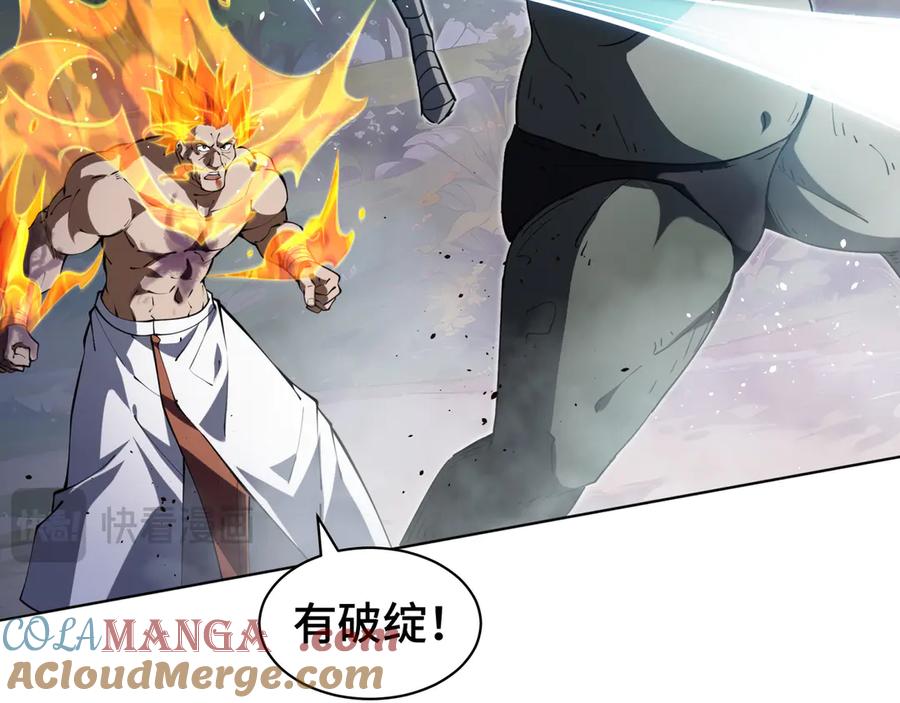 《我契约了我自己》第37话 疗毒 第97页
