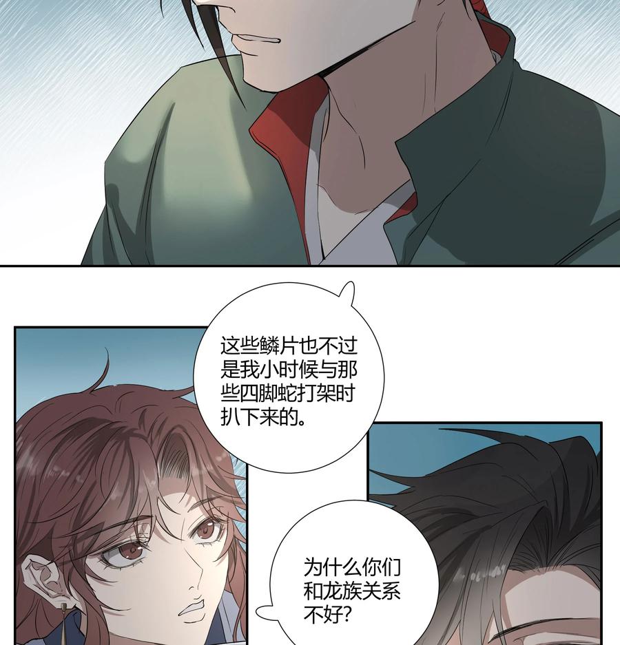 长野宣歌 - 037 旷野之萤（十四） - 第12张图