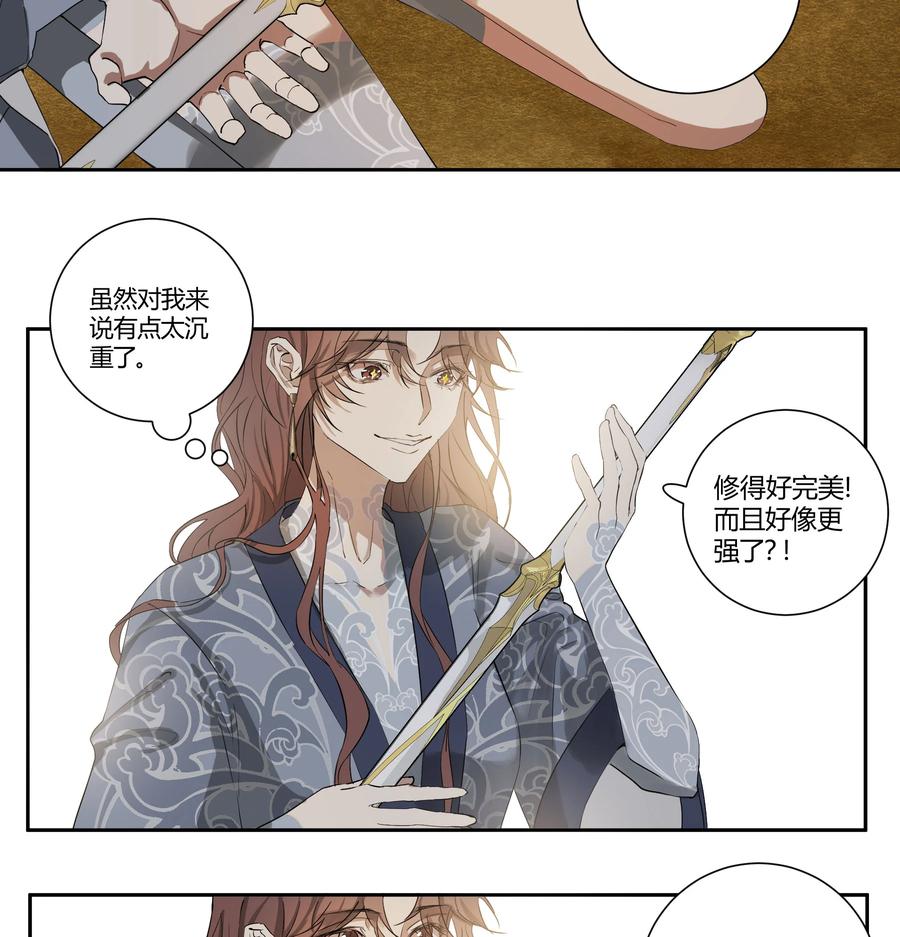 长野宣歌 - 037 旷野之萤（十四） - 第18张图