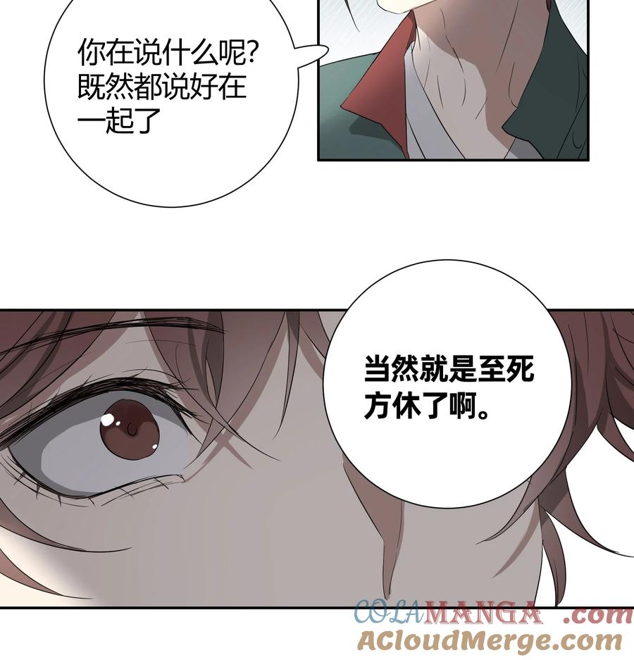 长野宣歌 - 037 旷野之萤（十四） - 第16张图