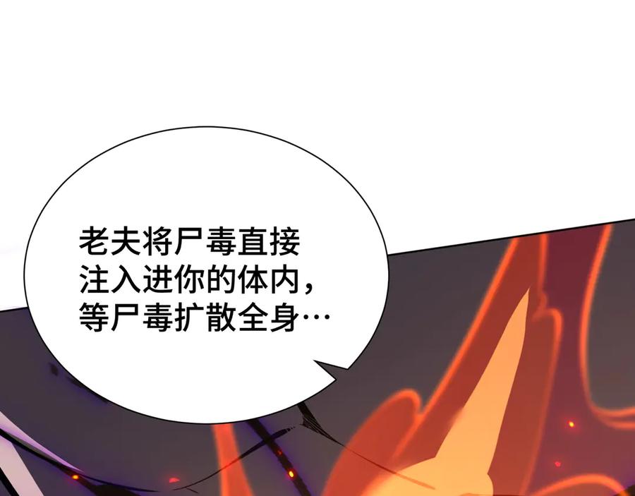 《我契约了我自己》第37话 疗毒 第15页
