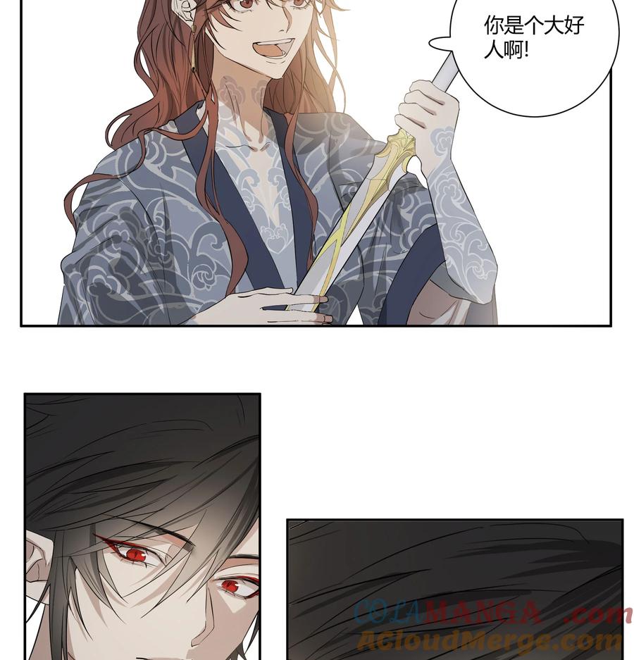 长野宣歌 - 037 旷野之萤（十四） - 第19张图