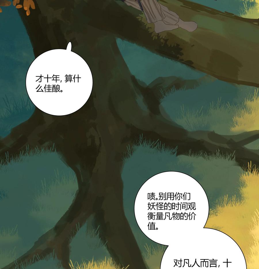 长野宣歌 - 037 旷野之萤（十四） - 第26张图