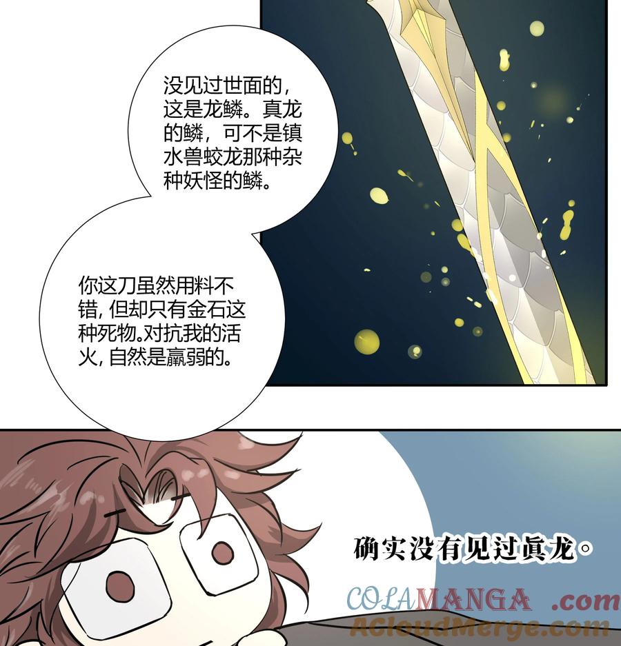 长野宣歌 - 037 旷野之萤（十四） - 第10张图