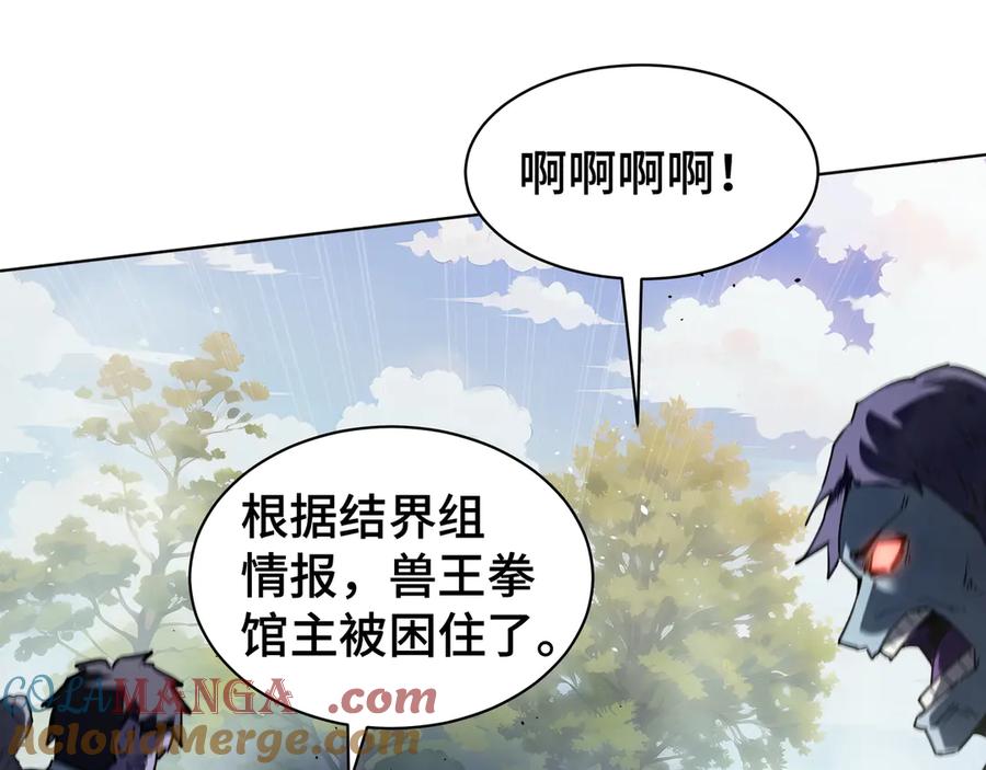 《我契约了我自己》第37话 疗毒 第85页