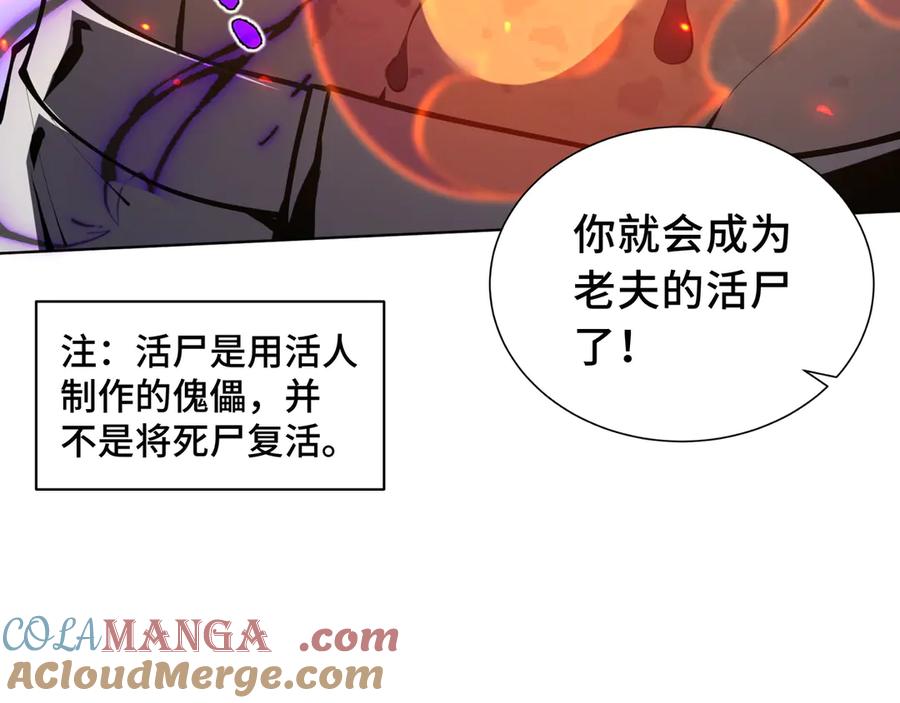 《我契约了我自己》第37话 疗毒 第17页