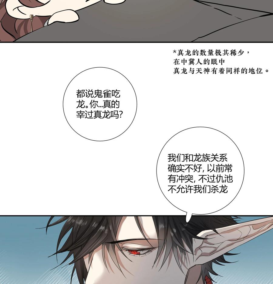 长野宣歌 - 037 旷野之萤（十四） - 第11张图