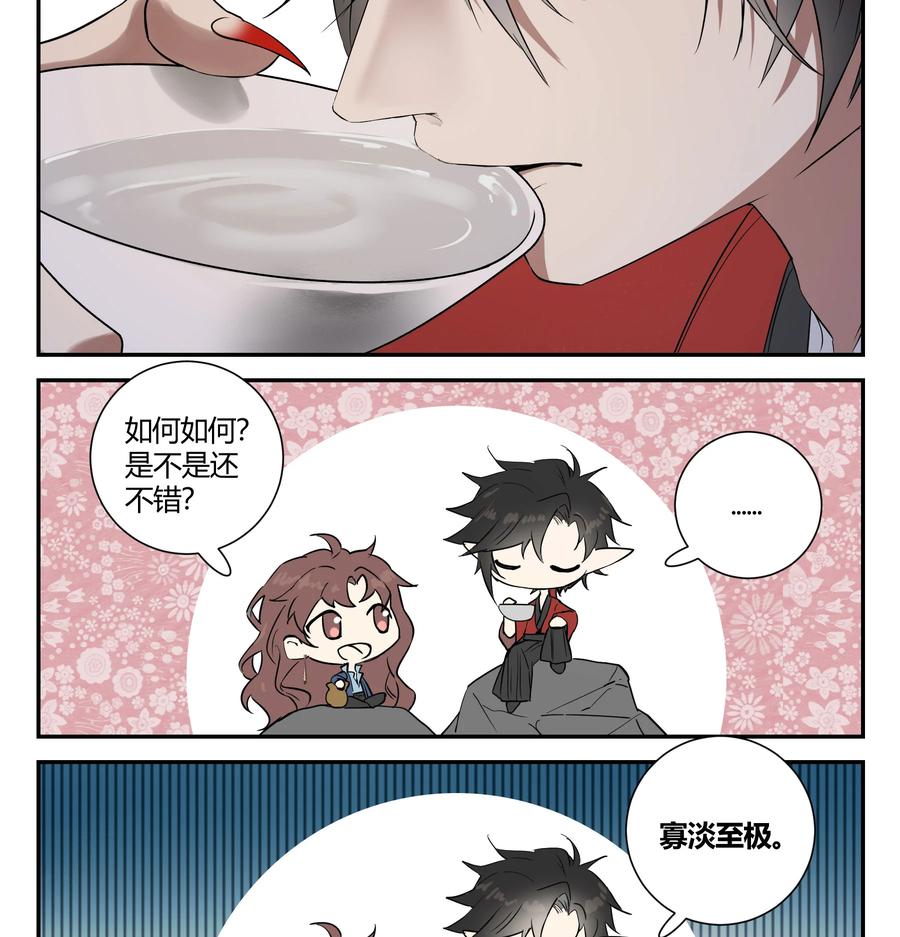 长野宣歌 - 037 旷野之萤（十四） - 第29张图