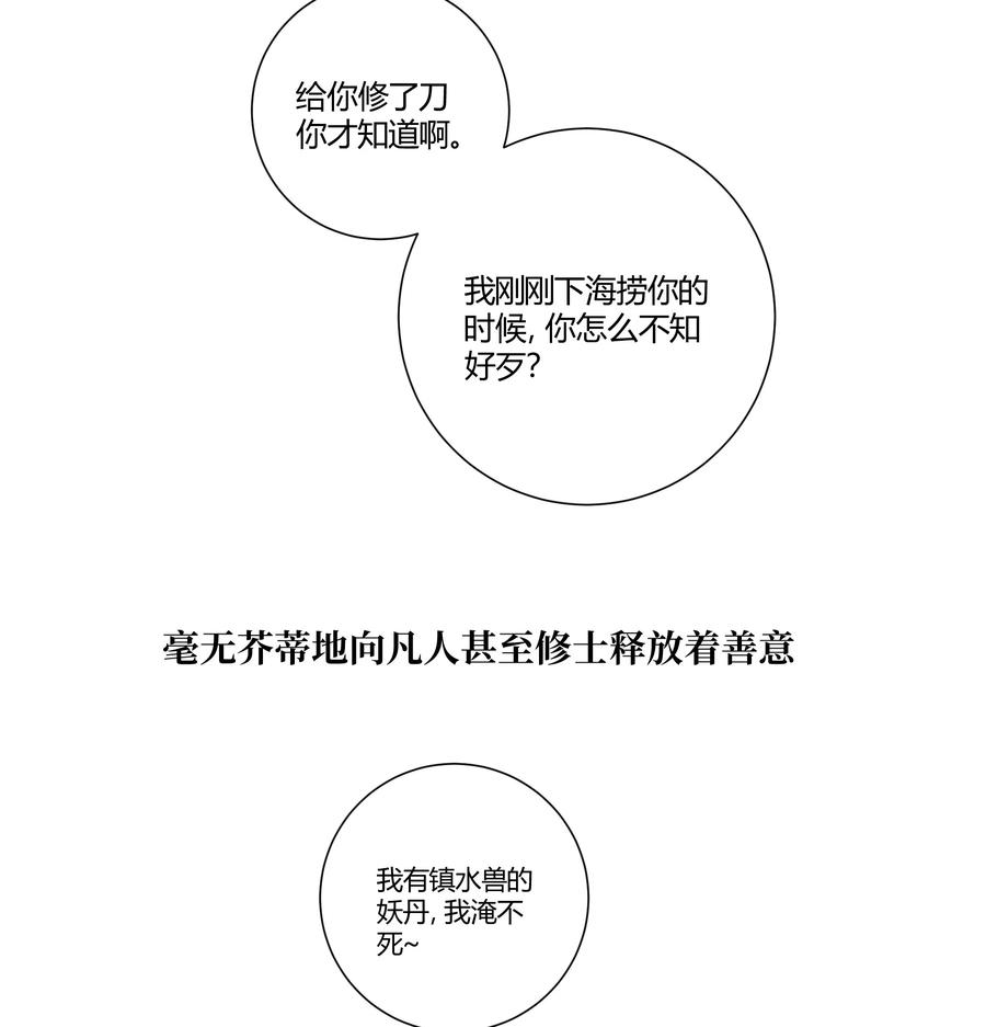 长野宣歌 - 037 旷野之萤（十四） - 第21张图