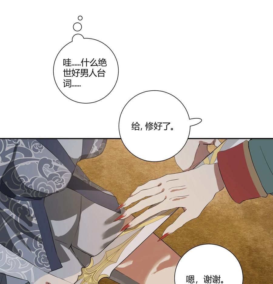 长野宣歌 - 037 旷野之萤（十四） - 第17张图