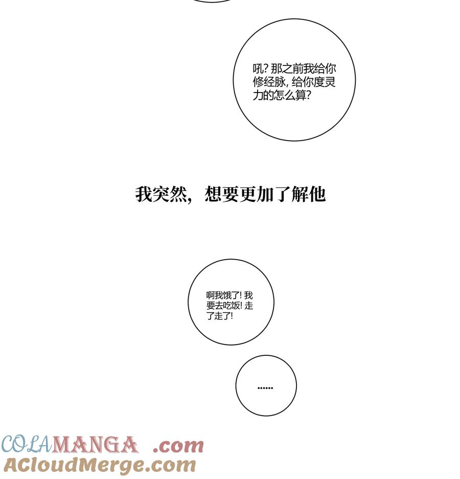 长野宣歌 - 037 旷野之萤（十四） - 第22张图