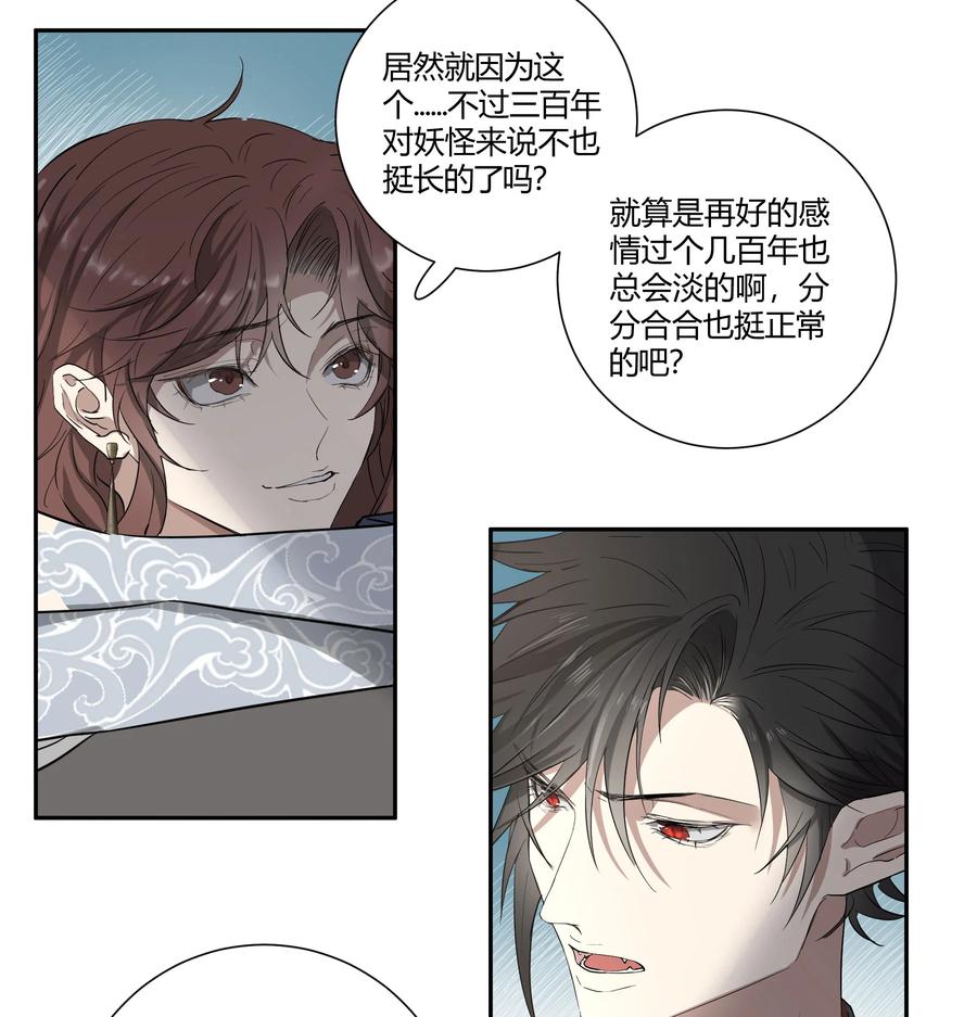 长野宣歌 - 037 旷野之萤（十四） - 第15张图