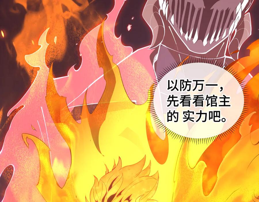 《我契约了我自己》第38话 阳炎 第6页