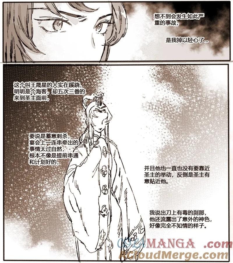《若风之声》47 问罪2 第15页