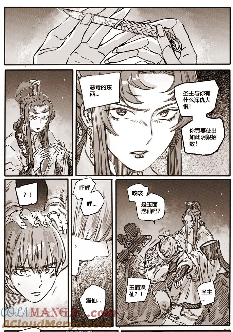 《若风之声》47 问罪2 第5页