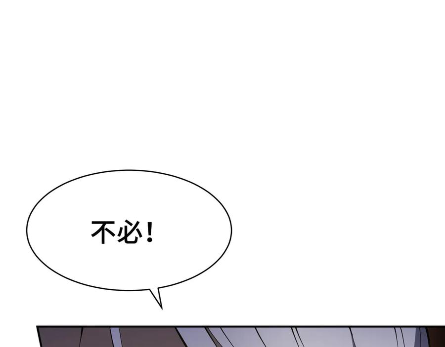 《我契约了我自己》第43话 月王觉醒 第94页