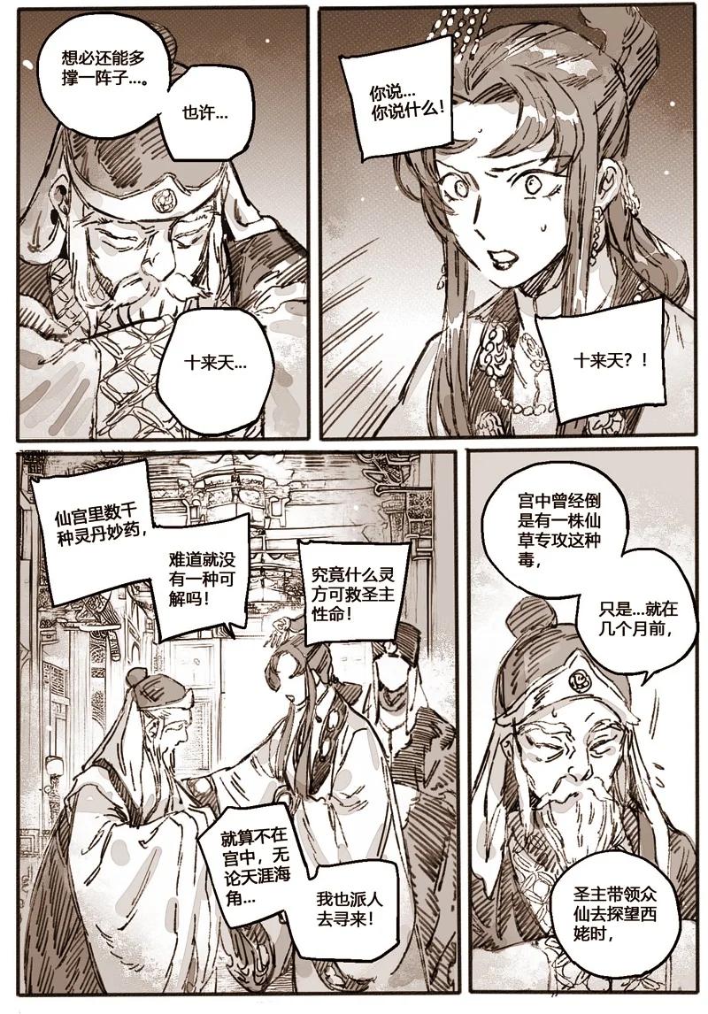 《若风之声》47 问罪2 第12页