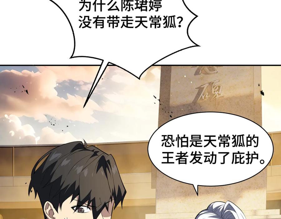 《我契约了我自己》第43话 月王觉醒 第108页