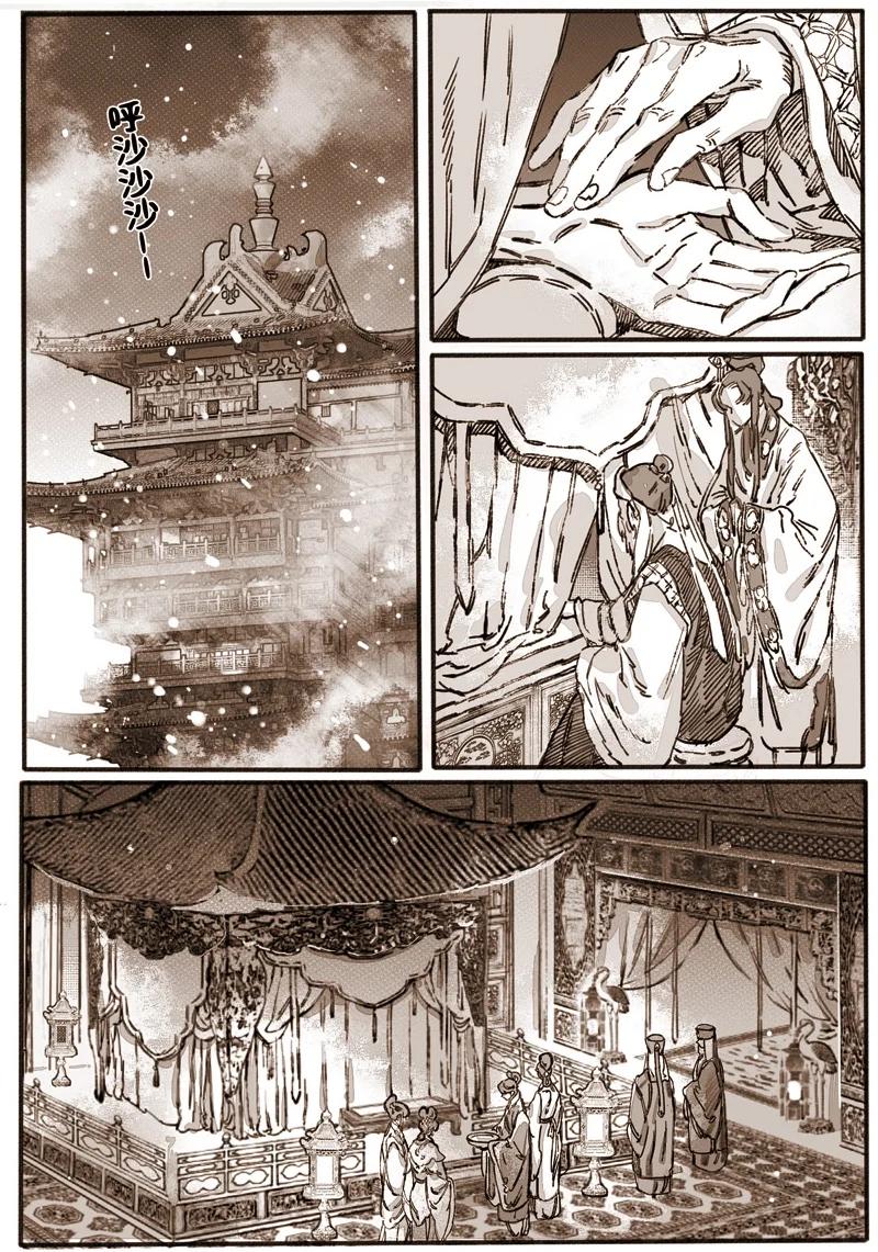 《若风之声》47 问罪2 第10页