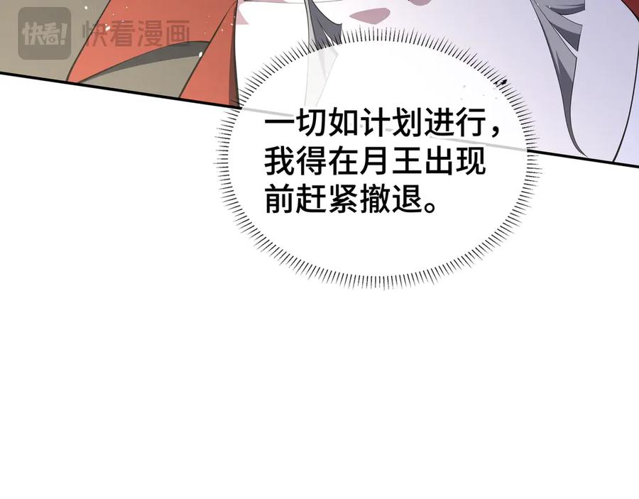 《我契约了我自己》第43话 月王觉醒 第30页