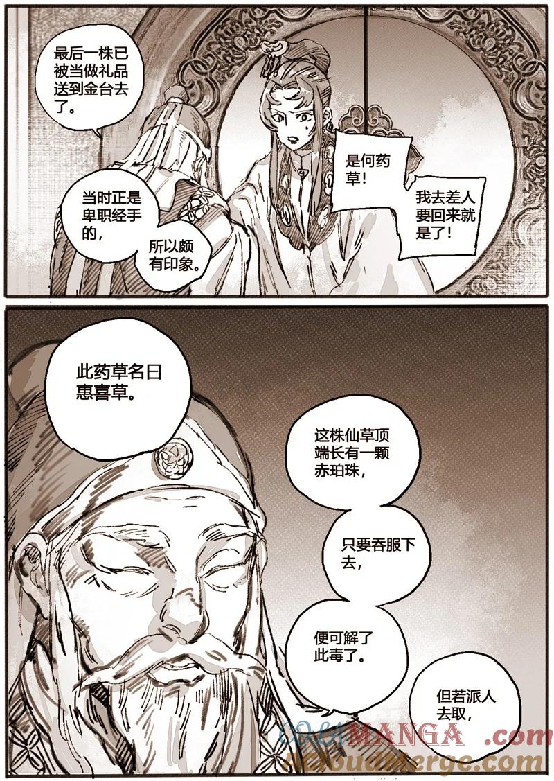 《若风之声》47 问罪2 第13页