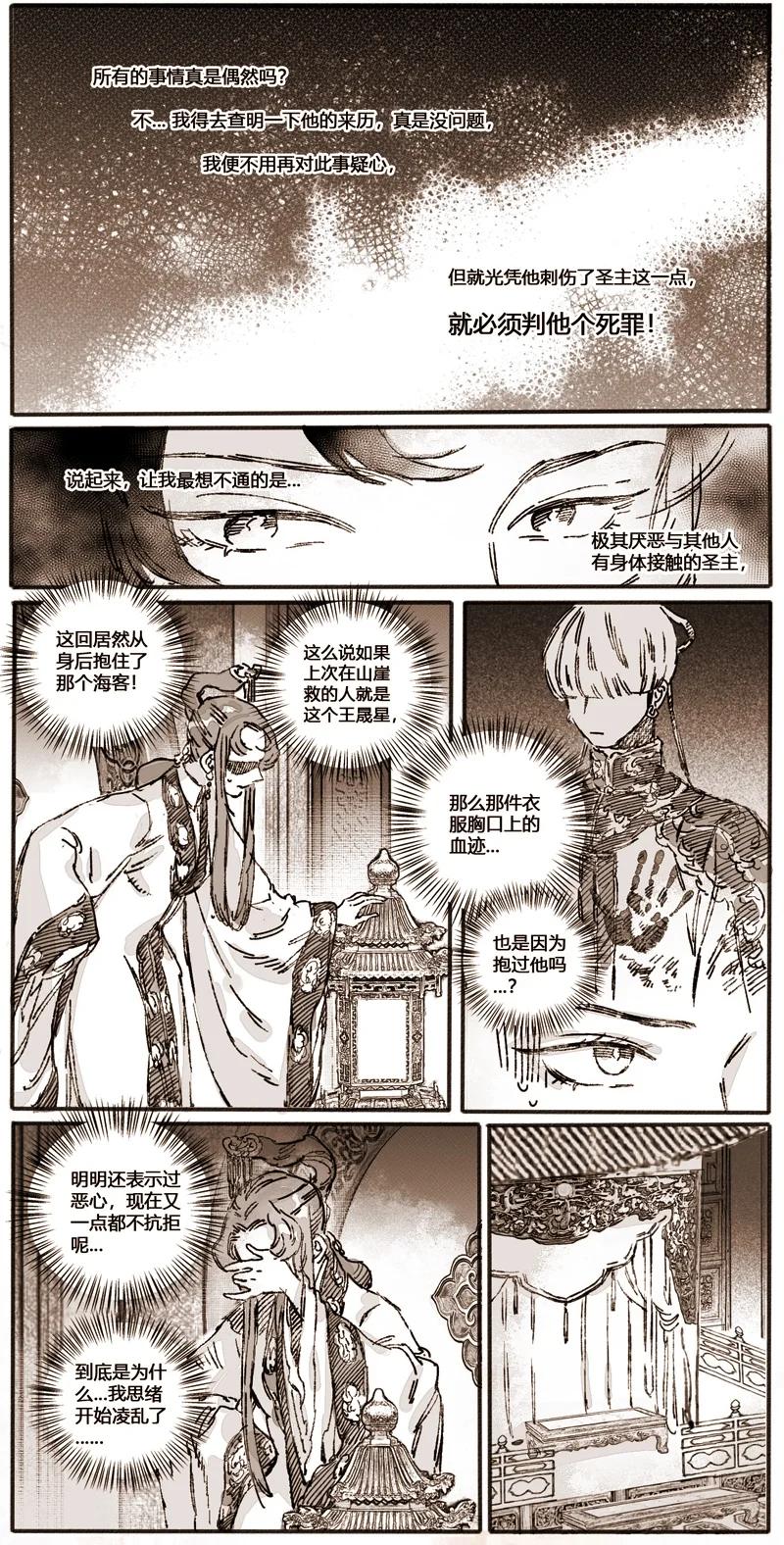 《若风之声》47 问罪2 第16页
