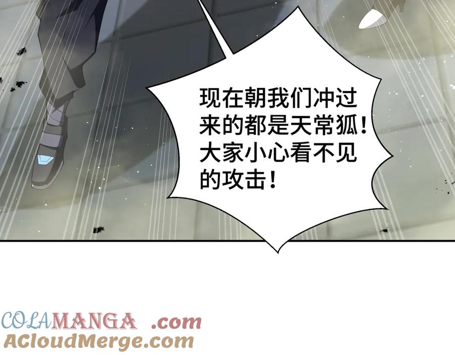 《我契约了我自己》第43话 月王觉醒 第93页