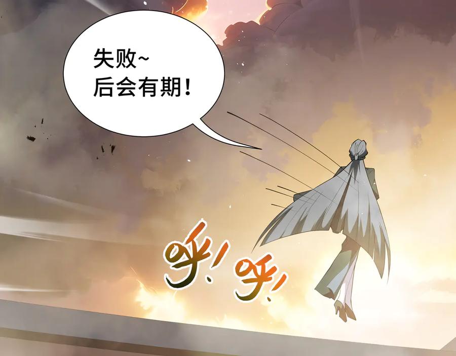 《我契约了我自己》第43话 月王觉醒 第68页
