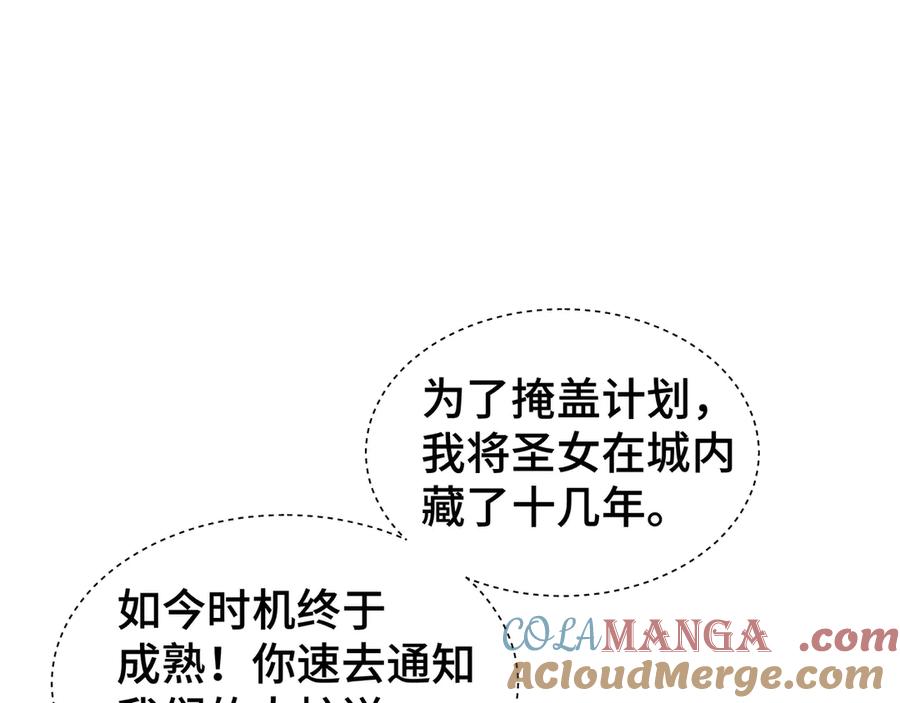 《我契约了我自己》第43话 月王觉醒 第21页