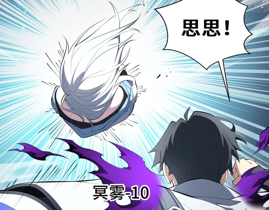 《我契约了我自己》第43话 月王觉醒 第58页