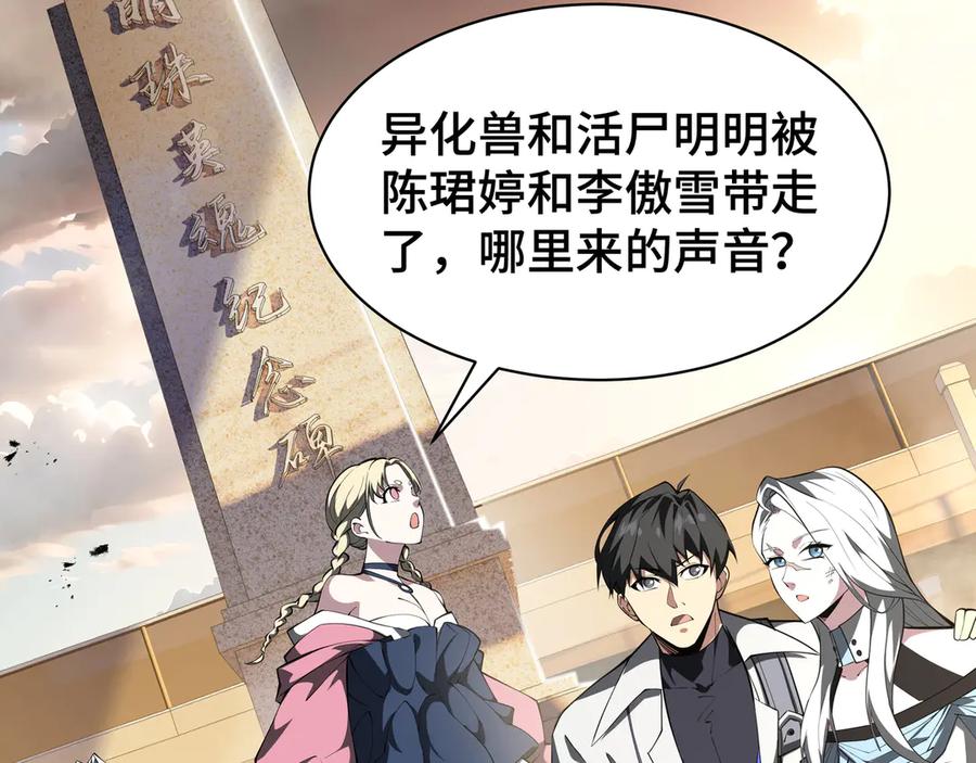 《我契约了我自己》第43话 月王觉醒 第78页