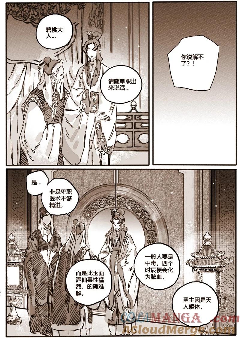 《若风之声》47 问罪2 第11页