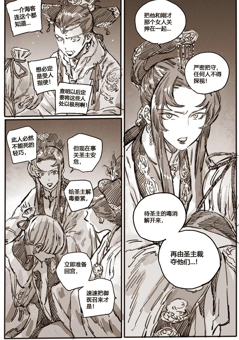 《若风之声》47 问罪2 第6页