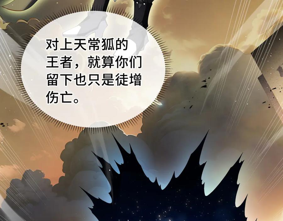 《我契约了我自己》第43话 月王觉醒 第112页