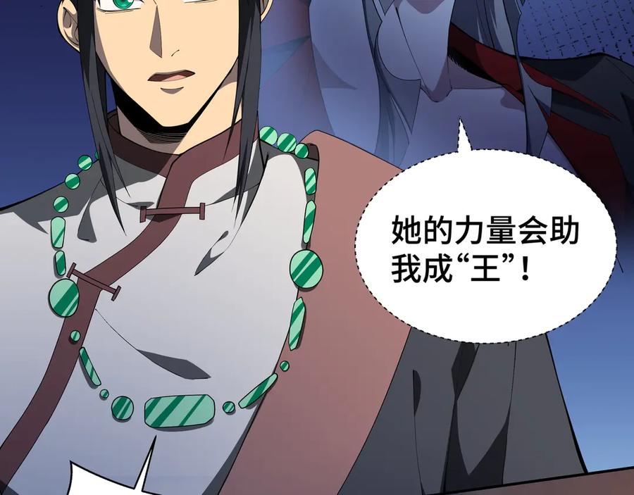 《我契约了我自己》第43话 月王觉醒 第23页
