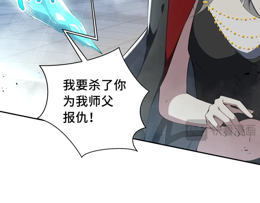 《我契约了我自己》第43话 月王觉醒 第43页
