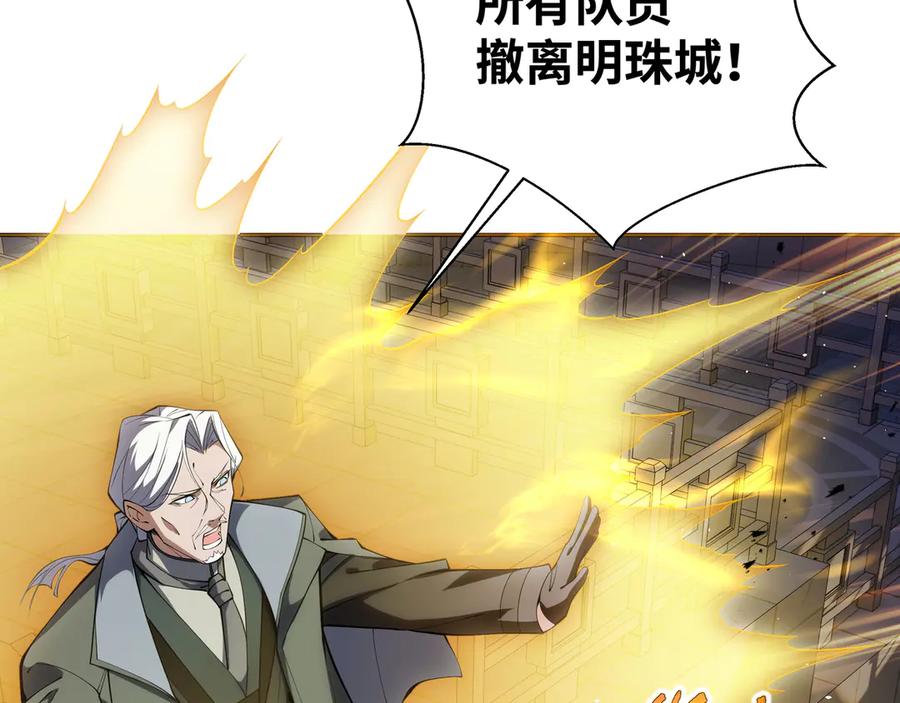 《我契约了我自己》第43话 月王觉醒 第102页