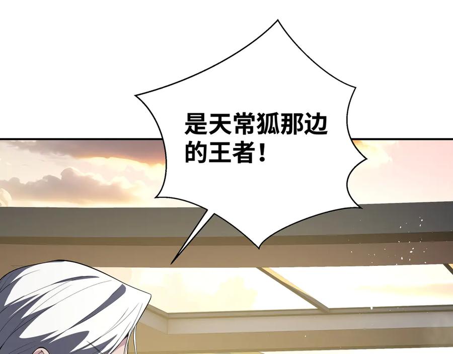 《我契约了我自己》第43话 月王觉醒 第82页