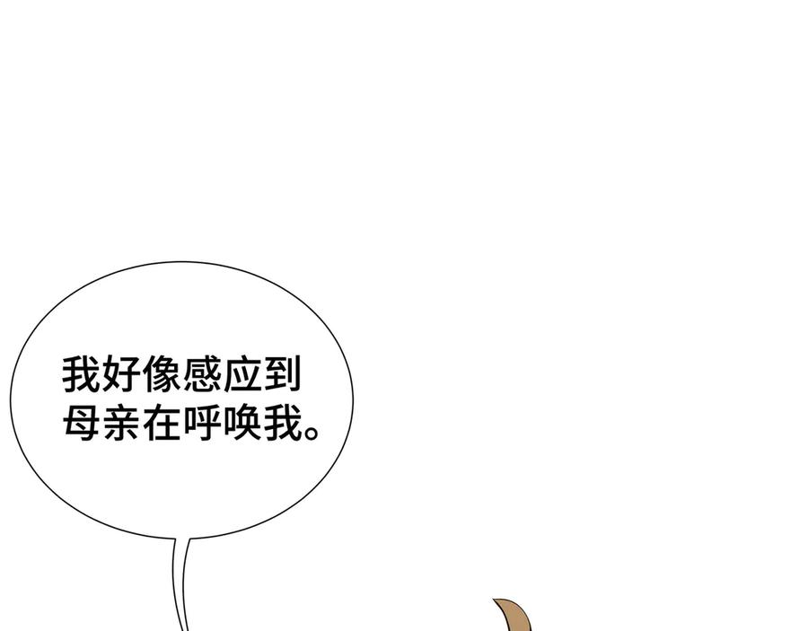 《我契约了我自己》第43话 月王觉醒 第6页