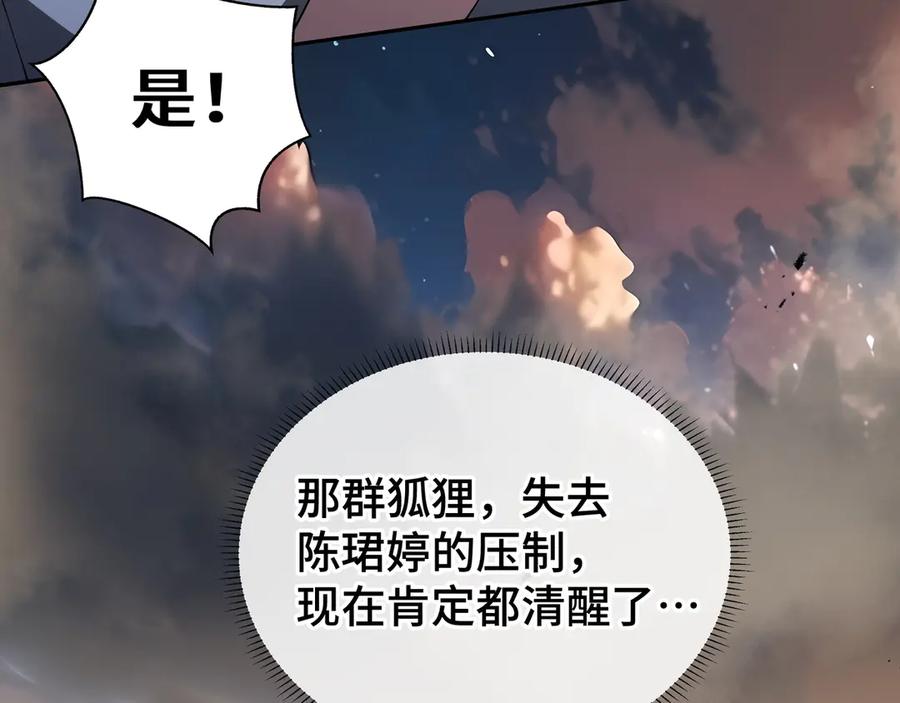 《我契约了我自己》第43话 月王觉醒 第24页