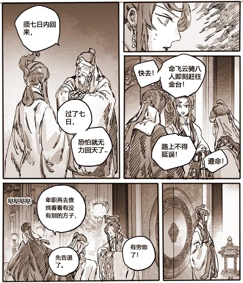 《若风之声》47 问罪2 第14页