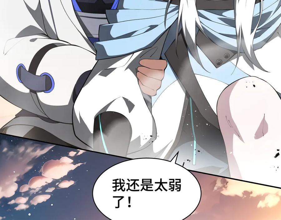 《我契约了我自己》第43话 月王觉醒 第76页