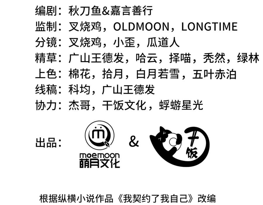 《我契约了我自己》第43话 月王觉醒 第19页