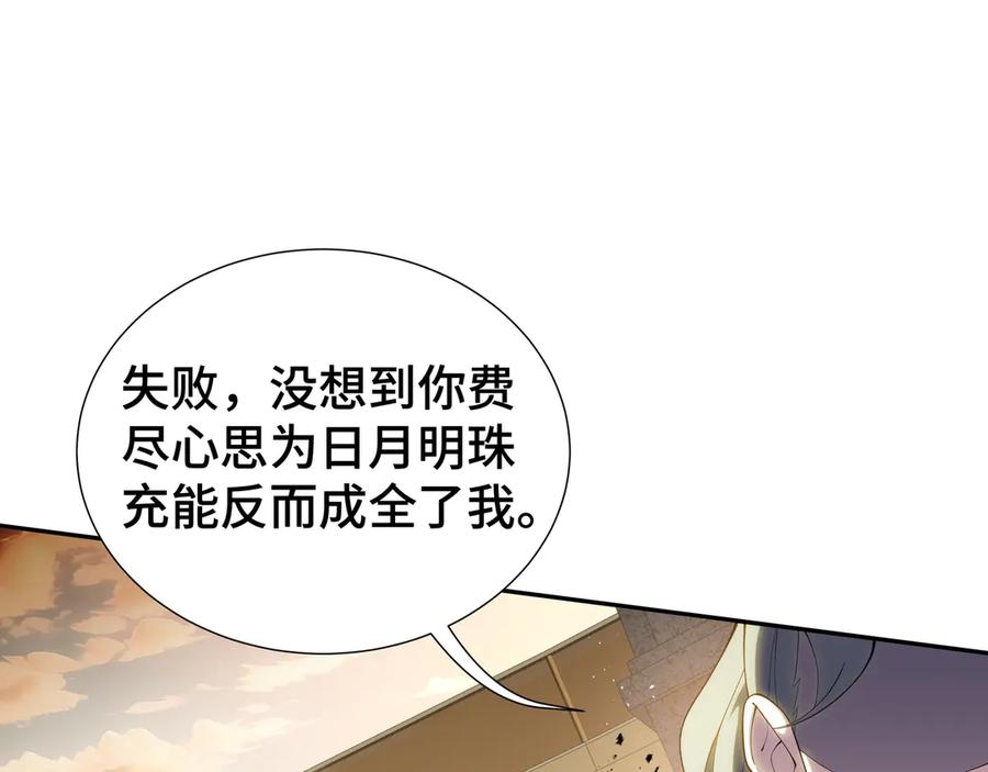 《我契约了我自己》第43话 月王觉醒 第31页
