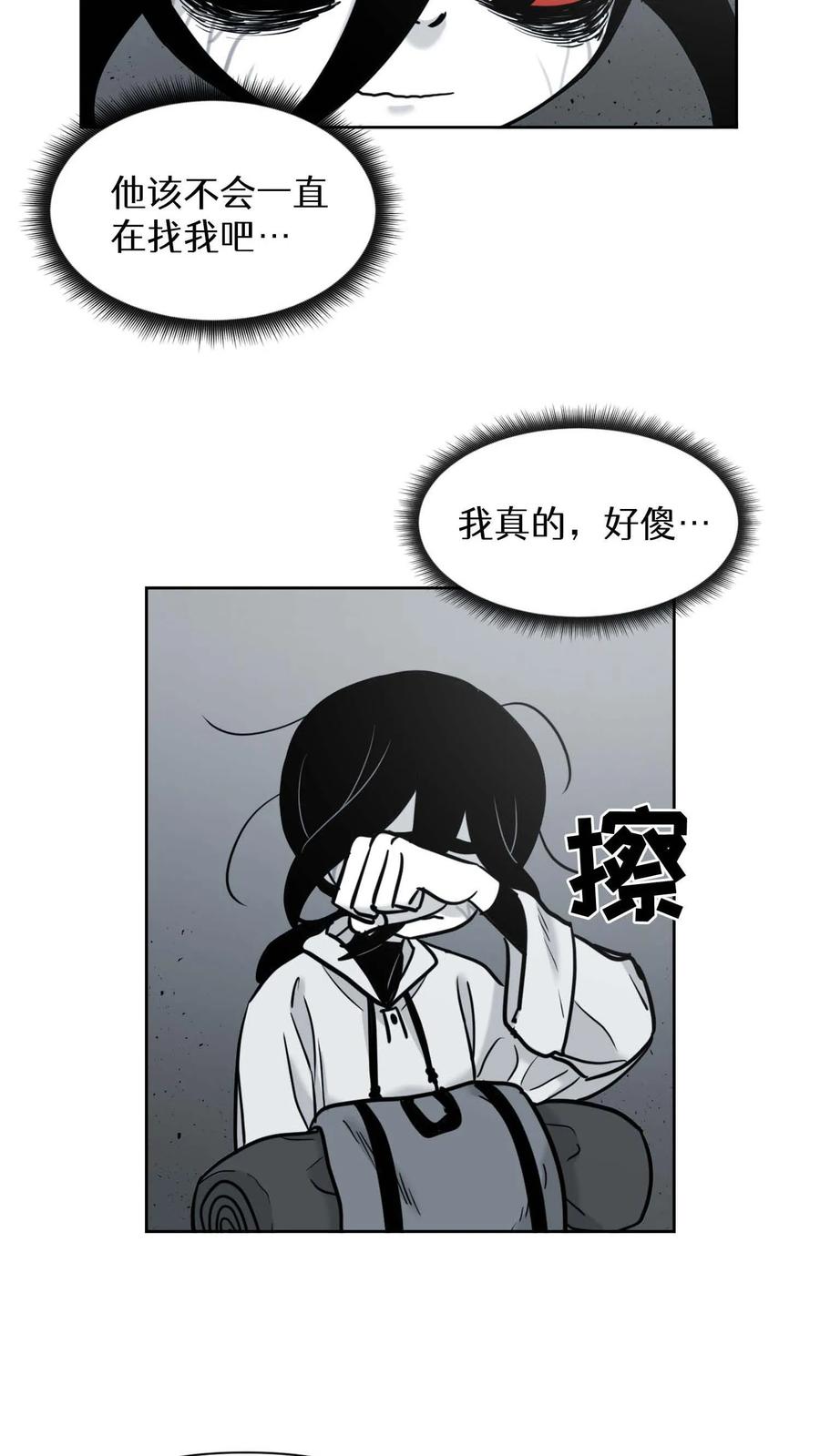 末世生存日记 第49话 第8页