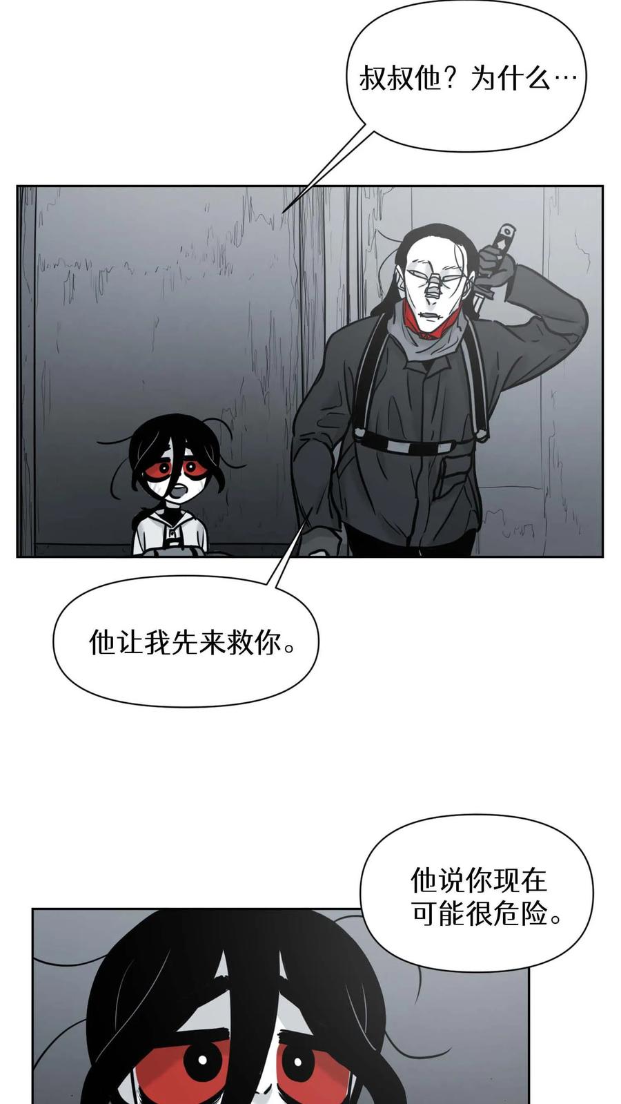 末世生存日记 第49话 第6页