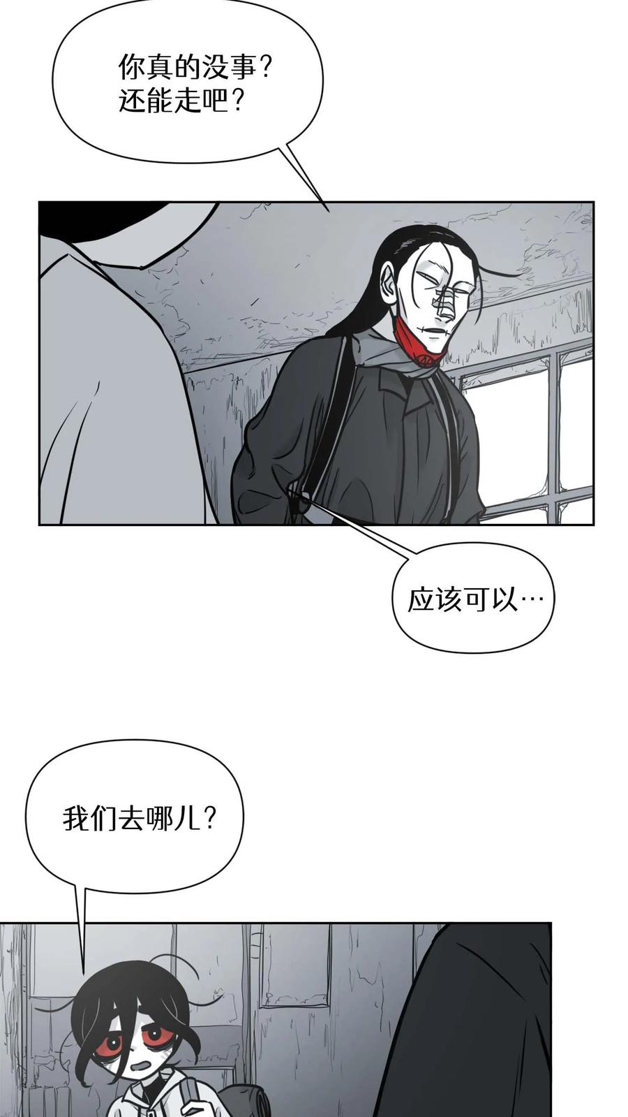 末世生存日记 第49话 第9页