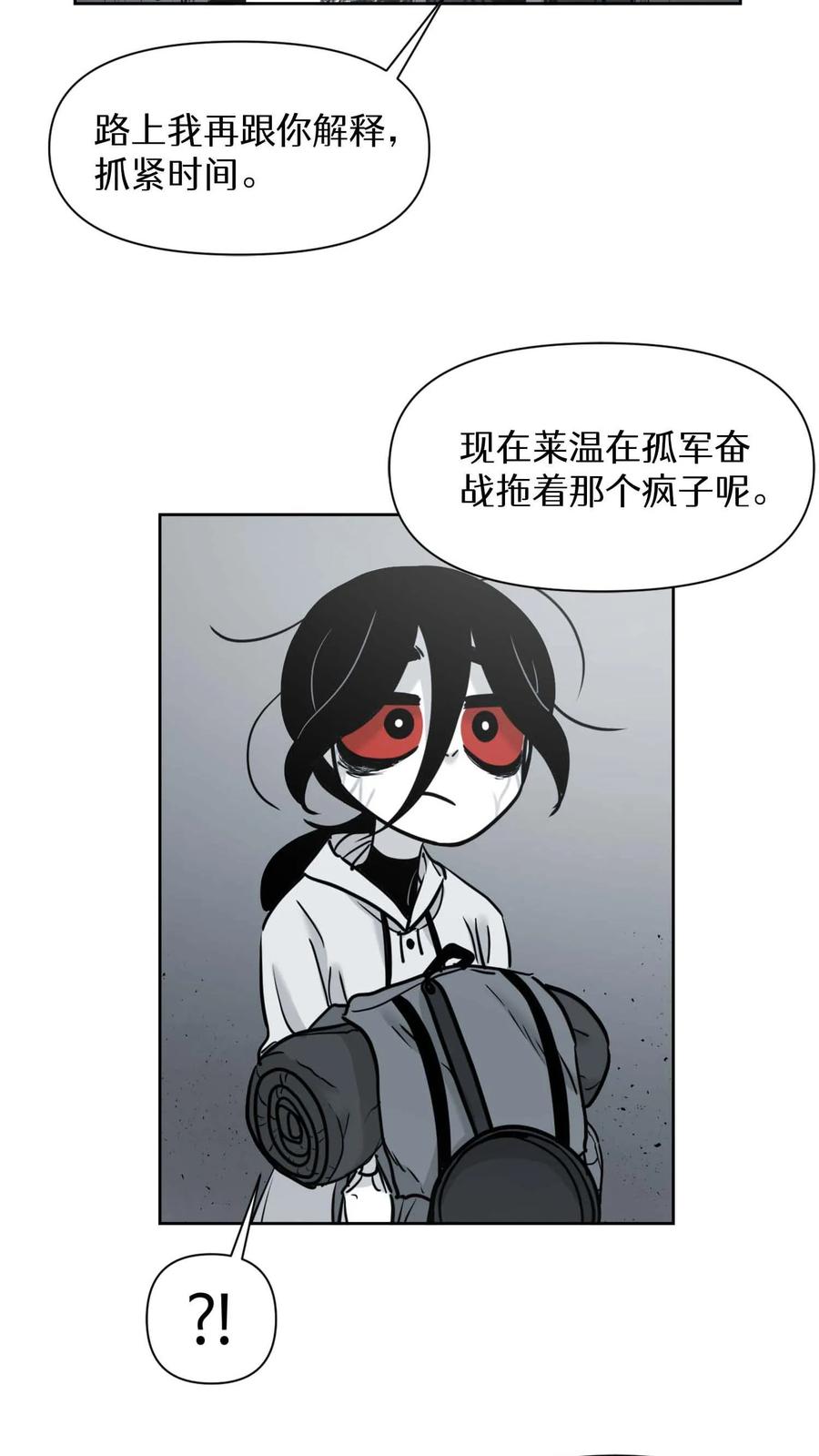 末世生存日记 第49话 第5页