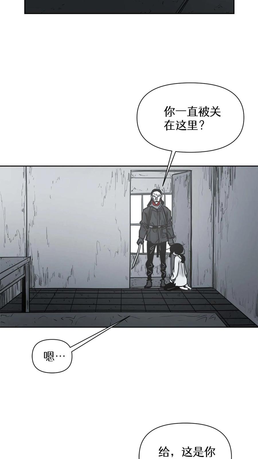 末世生存日记 第49话 第3页